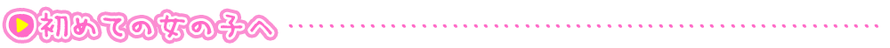 ߂Ă̏̎q