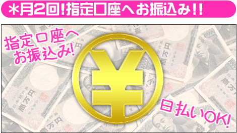 月2日!指定口座へお振込み